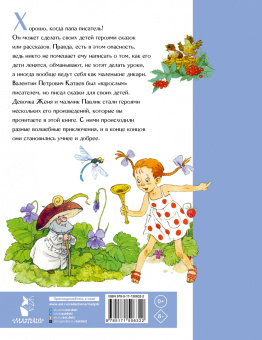 Валентин Катаев: Цветик-семицветик. Сказки