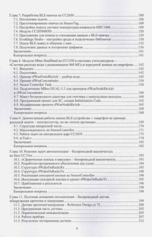 Калачев, Лапин, Пелихов: Основы работы с технологией Bluetooth Low Energy. Учебное пособие для вузов