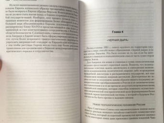 Збигнев Бжезинский: Великая шахматная доска. Господство Америки и его геостратегические императивы