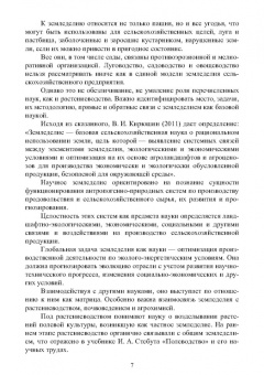Мин Глухих: Системы земледелия и их развитие. Практикум. Учебное пособие для вузов