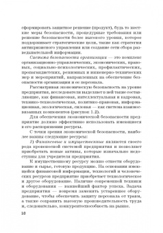 Долженкова, Камнева, Сафонов: Управление кадровой безопасностью организации. Учебник для бакалавриата и магистратуры