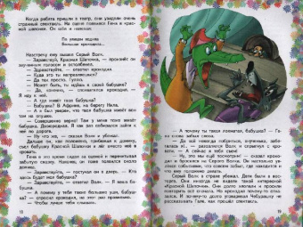 Эдуард Успенский: Крокодил Гена и его друзья