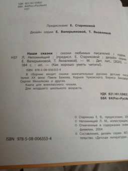 Катаев, Михалков, Чуковский: Наши сказки. Сказки любимых писателей