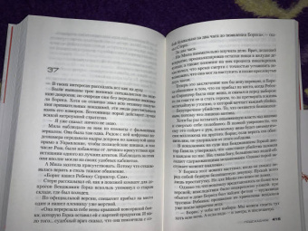 Донато Карризи: Подсказчик