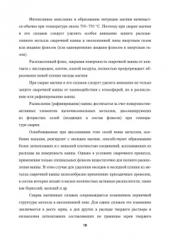 Овчинников, Лукьяненко, Якутина: Металловедение сварки магниевых сплавов