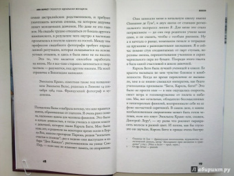 Анн Берест: Требуется идеальная женщина