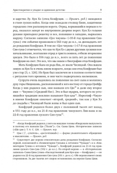 Чанчжи Ли: Конфуций. История жизни