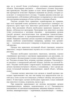 Блохин, Блохина: Практикум по зоологии. Учебное пособие для вузов