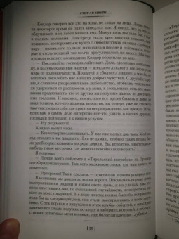 Стефан Цвейг: Нетерпение сердца. Письмо незнакомки. Звездные часы человечества
