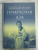 Николай Лесков: Прекрасная Аза