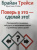 Трейси, Стайн: Поверь в это - сделай это! Трейси, Стайн: Поверь в это - сделай это!
