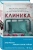 Салли Мартин: Клиника Салли Мартин: Клиника