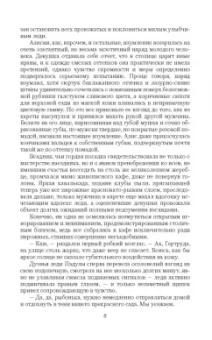 Марьяна Сурикова: Пари, леди, или Укротить неукротимого