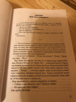 Том Вулф: Костры амбиций