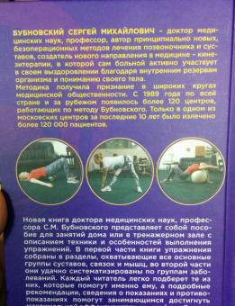 Сергей Бубновский: Домашние уроки здоровья. Гимнастика без тренажеров. 50 незаменимых упражнений для дома и зала