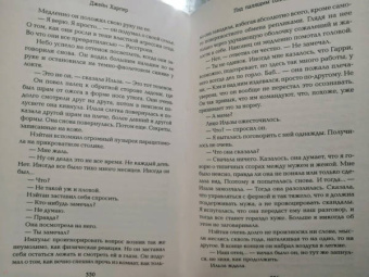Джейн Харпер: Под палящим солнцем