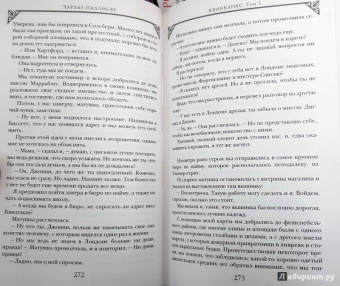 Чарльз Паллисер: Квинканкс. Том 1
