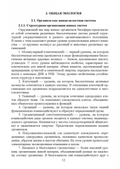 Волкова, Грушко, Мелякина: Основы экологии и природопользования. Учебное пособие. СПО