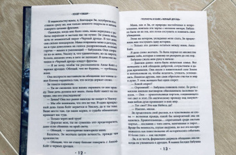 Хэзер Уэббер: Полночь в кафе "Черный дрозд"