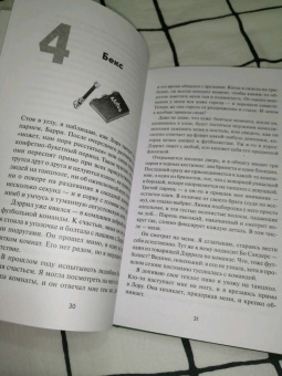 Грейс Райли: Первый раунд