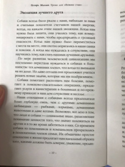 Цезарь Миллан: Уроки для "Вожака стаи"