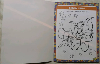 Том и Джерри. Игры и задания (с наклейками)