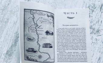 Диана Сеттерфилд: Пока течет река