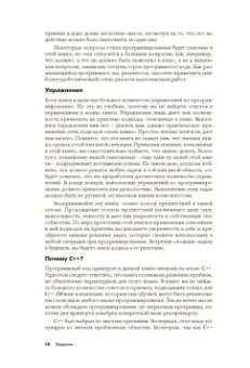 Антон Спрол: Думай как программист. Креативный подход к созданию кода. C++ версия