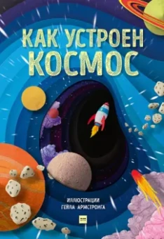 Рут Саймонс: Как устроен космос