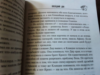 Марио Пьюзо: Последний дон