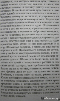 Татьяна Полякова: И буду век ему верна?