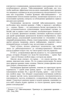 Егоренко, Кожина: Тайм-менеджмент. Учебное пособие для СПО