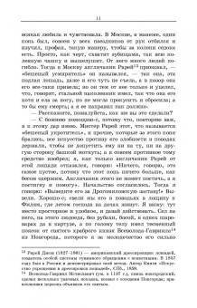 Николай Лесков: Очарованный странник