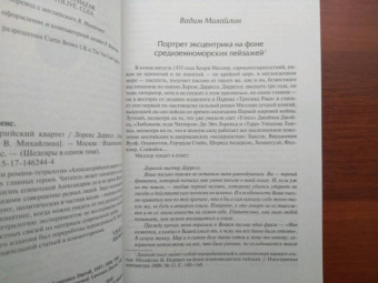 Лоренс Даррелл: Александрийский квартет