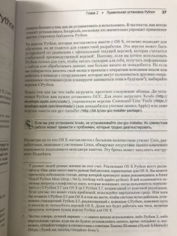 Рейтц, Шлюссер: Автостопом по Python