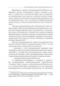 Гульбин, Иванова, Короткова: Международно-правовое регулирование интеллектуальной собственности. Учебник