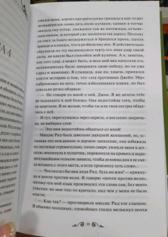 Шарлотта Бронте: Джейн Эйр