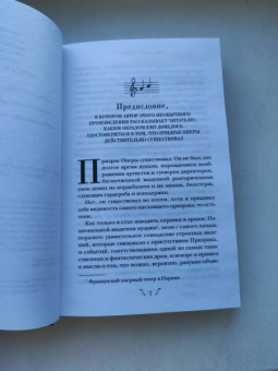 Гастон Леру: Призрак Оперы