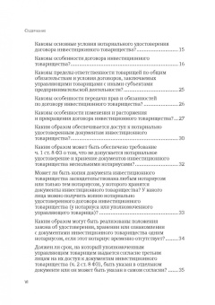 Татьяна Зайцева: Нотариальная практика:  ответы на вопросы. Выпуск 4