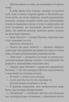 Владимир Сорокин: Метель