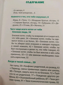 Ирина Млодик: Разговор по душам. Книга для детей неидеальных родителей