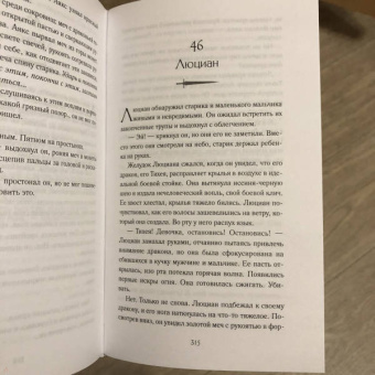 Джессика Клусс: Дом драконов