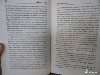 Джон О`Хара: Инструмент