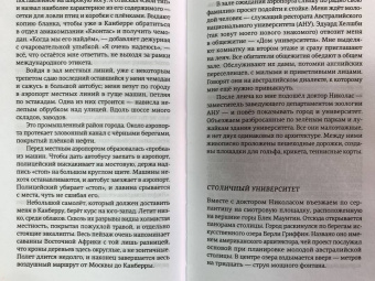 Дроздов, Балашов: Полет бумеранга. Австралия. Сорок лет спустя