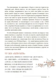 Лилия Илюшина: Жизнь в стиле Палли-палли или Особенности южнокорейского счастья. Как успеть все