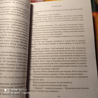 Арне Даль: В толще воды