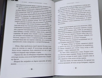Каролин Сизо: Эзлин. Прикосновение тени