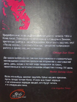Кен Кизи: Песня моряка