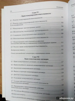 Бекяшев, Ануфриева, Волосов: Международное право. Учебник для бакалавров
