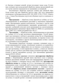 Геннадий Медведев: Современные проблемы в агрономии. Учебник для вузов
